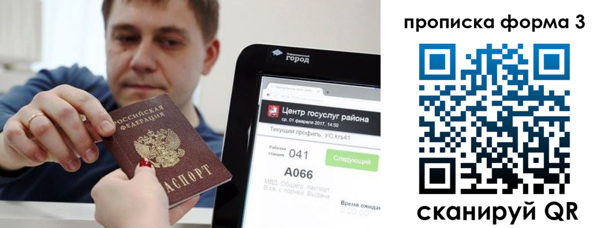временная регистрация надежно в Куртамыше
