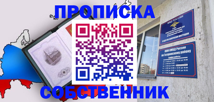 временная прописка в Куртамыше