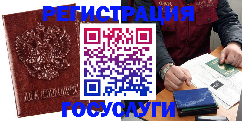 временная регистрация законно в Куртамыше