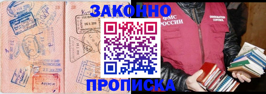 купить прописку в Куртамыше