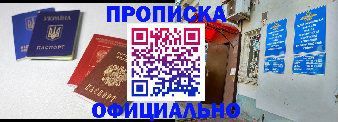 прописка регистрация в Куртамыше