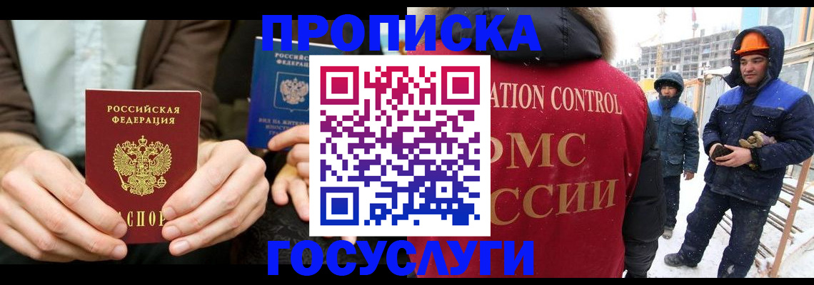 купить прописку в Куртамыше